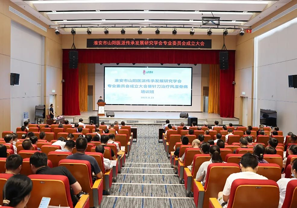 淮安市山陽醫(yī)派傳承發(fā)展研究學(xué)會專業(yè)委員會成立大會暨針刀治...