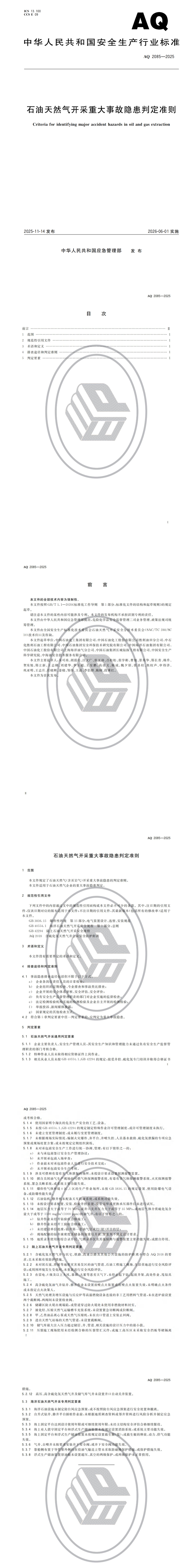 淮安市人民政府 信息公開.png